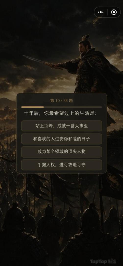 你最像哪个三国人物游戏截图