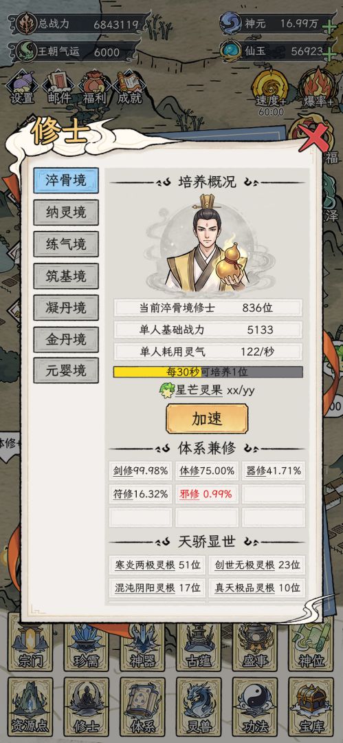 修仙王朝模拟器游戏截图