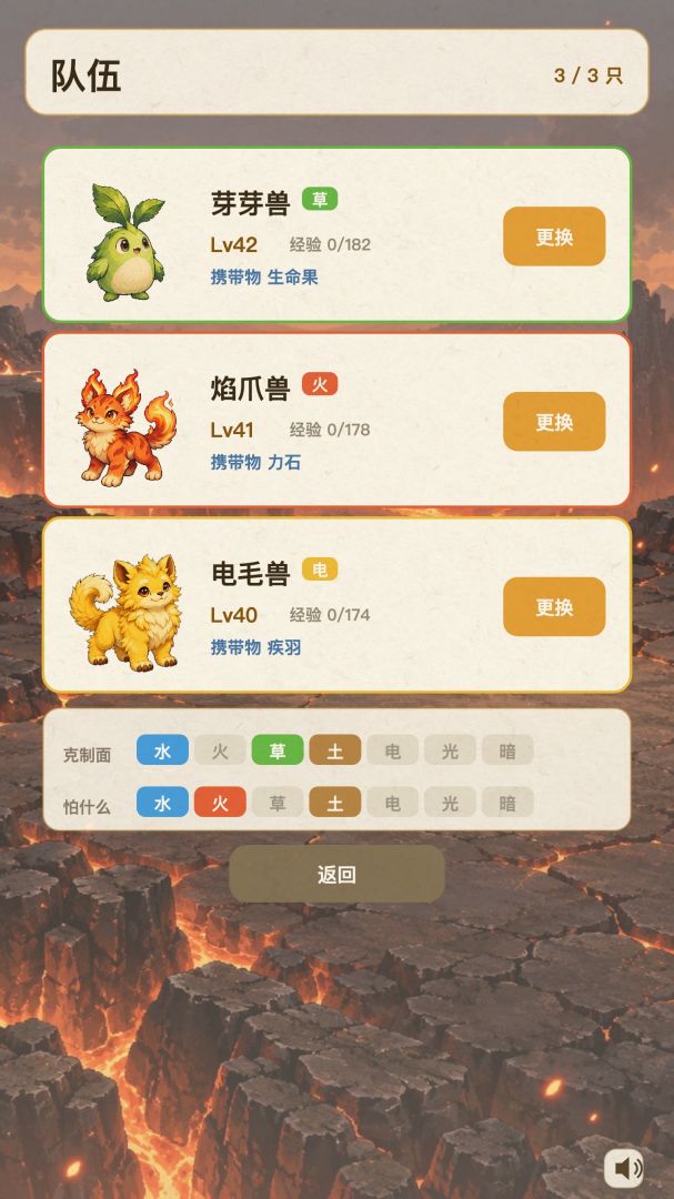 元素小兽:七系对决游戏截图
