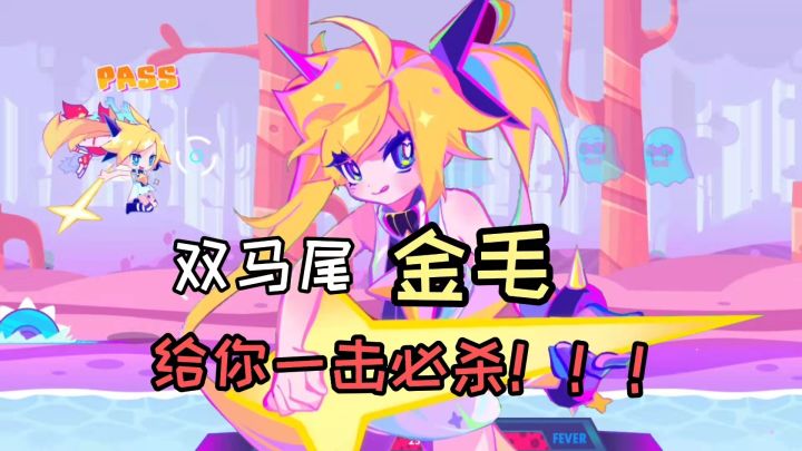 谁能够拒绝一个金发傲娇双马尾小姐姐暴揍幽灵呢?【喵斯快跑】截图