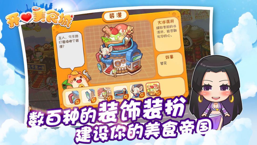 开心美食城游戏截图