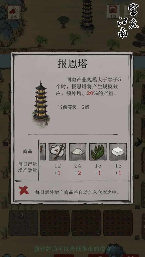 富庶江南游戏截图