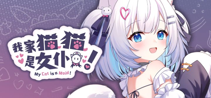 我家猫猫是女仆！ 封面