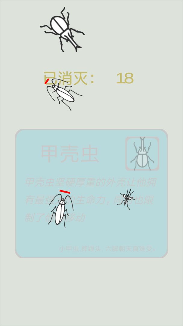 按死蟑螂游戏截图