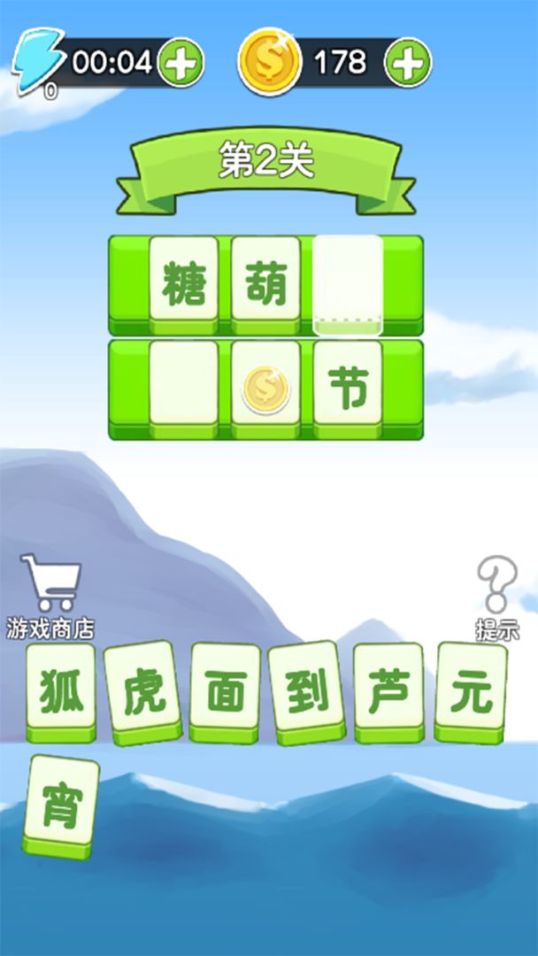 成语幻境游戏截图