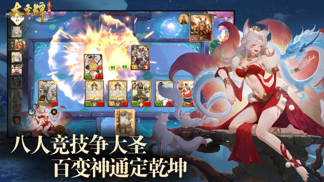 大圣牌凌霄斗神游戏截图