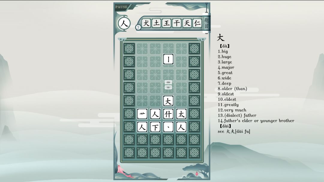 一字不落游戏截图