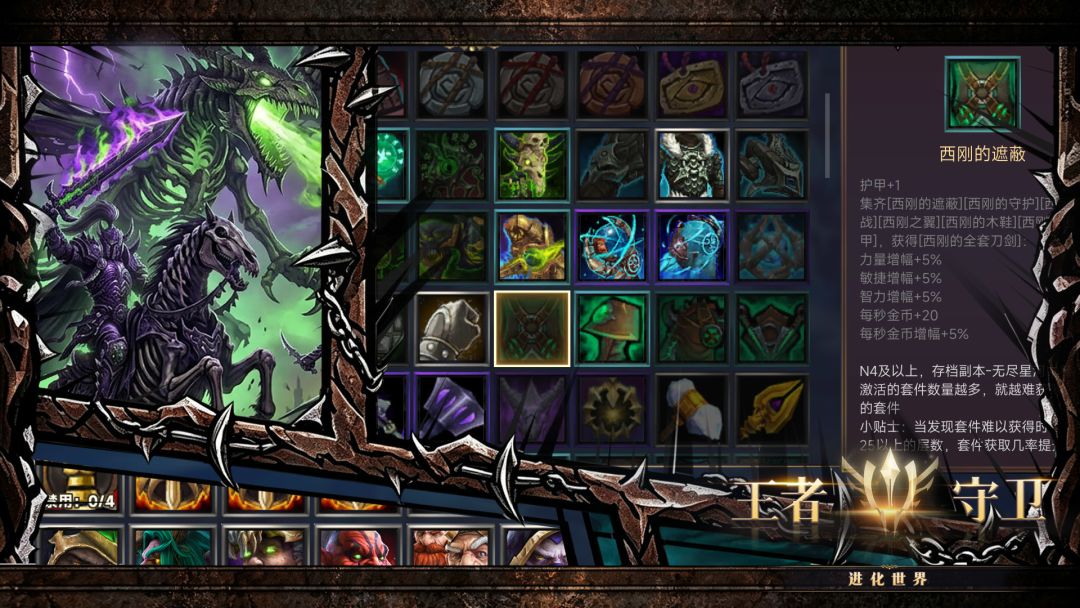 王者守卫：进化世界游戏截图