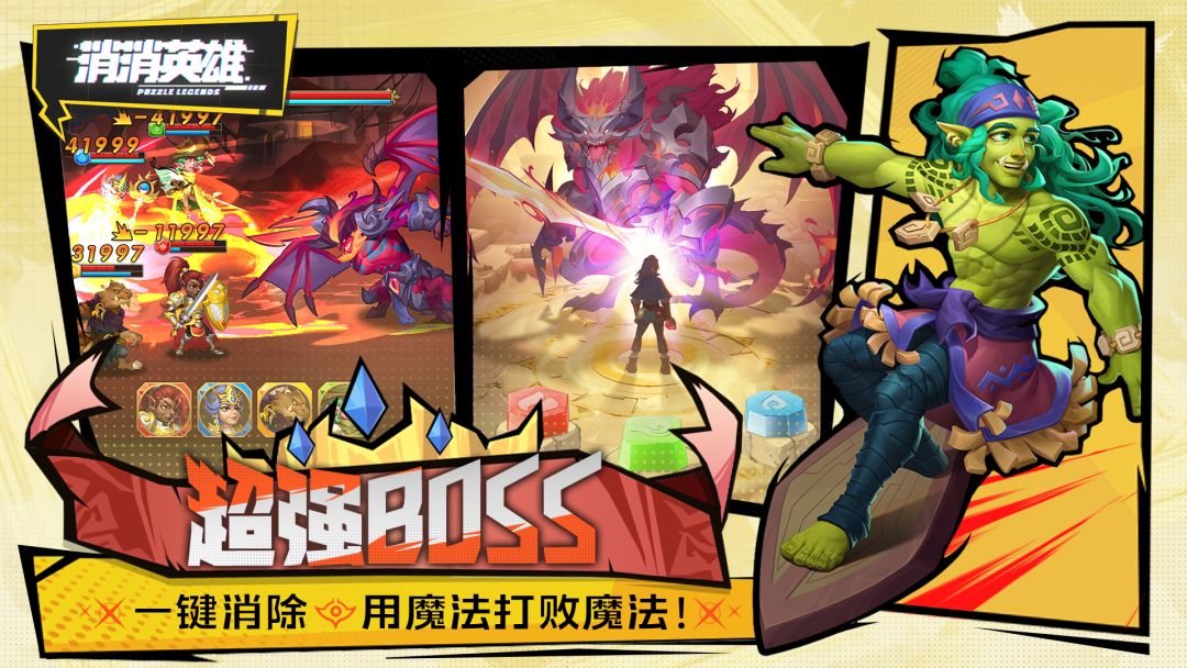 消消英雄游戏截图