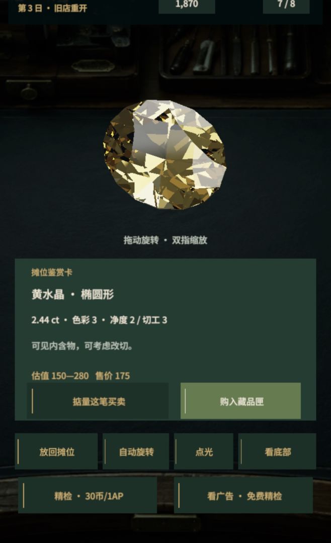 我的珠宝王国游戏截图
