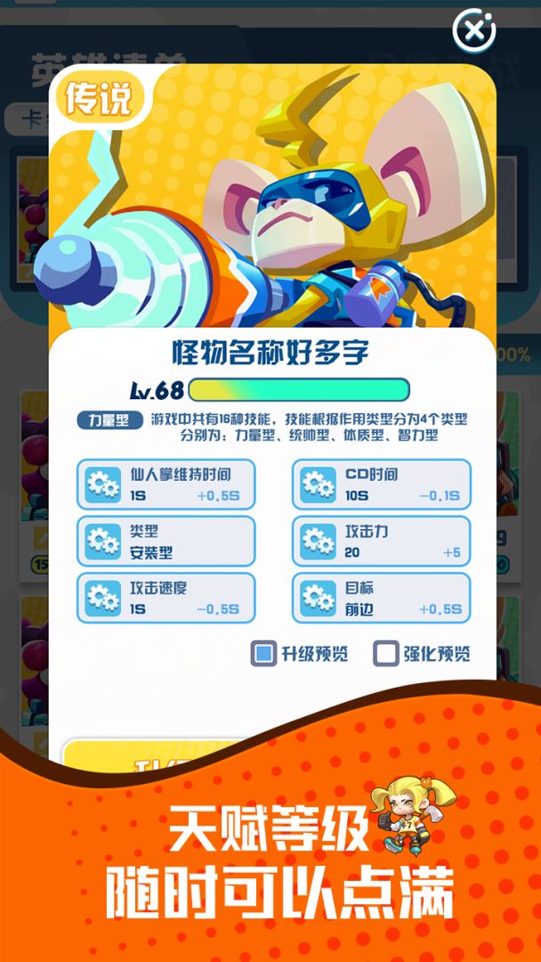 怪咖勇士们的保卫战争游戏截图