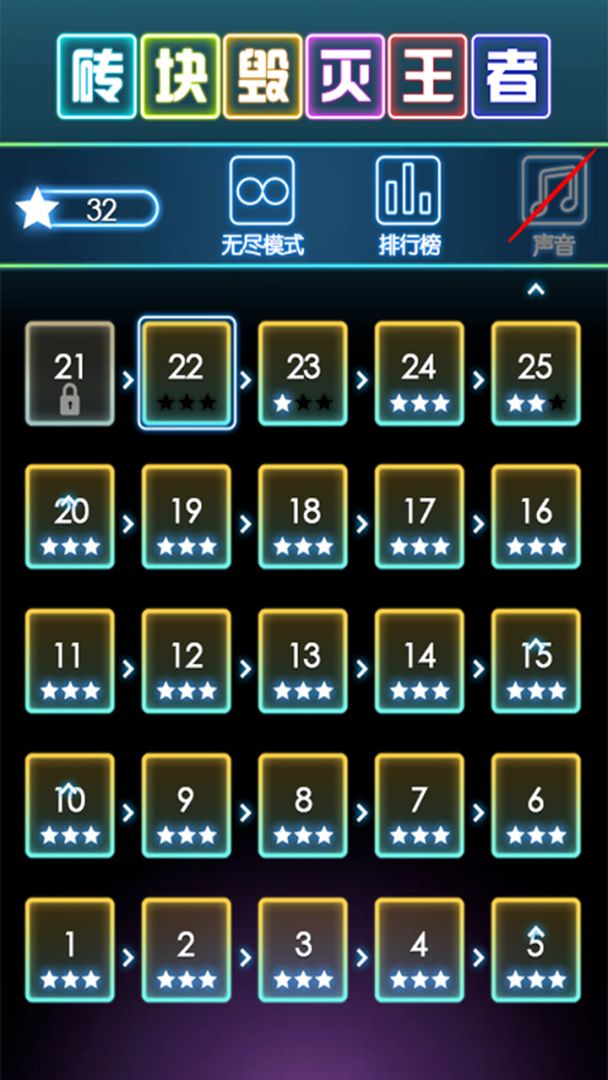 砖块毁灭王者游戏截图