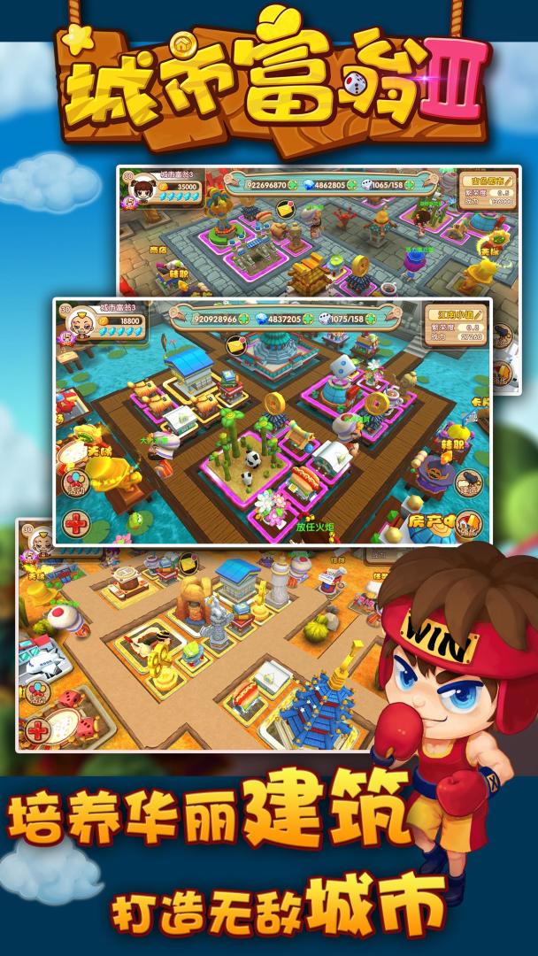 城市富翁3游戏截图