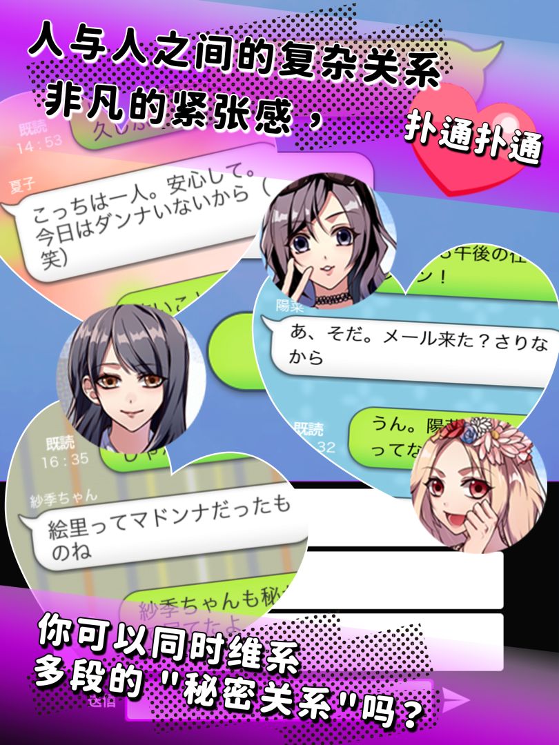 秘密关系游戏截图