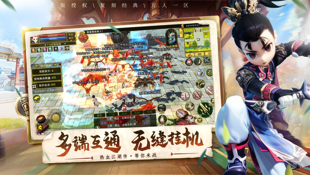 全民江湖游戏截图