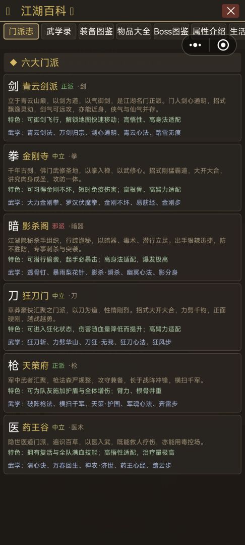 江湖录游戏截图