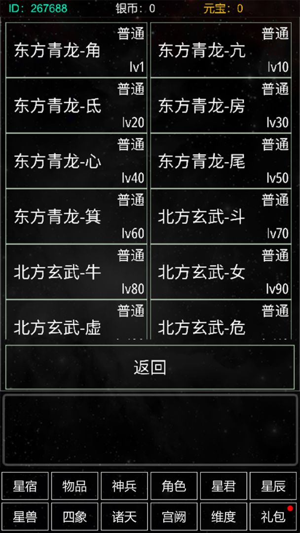 二十八星宿大冒险游戏截图
