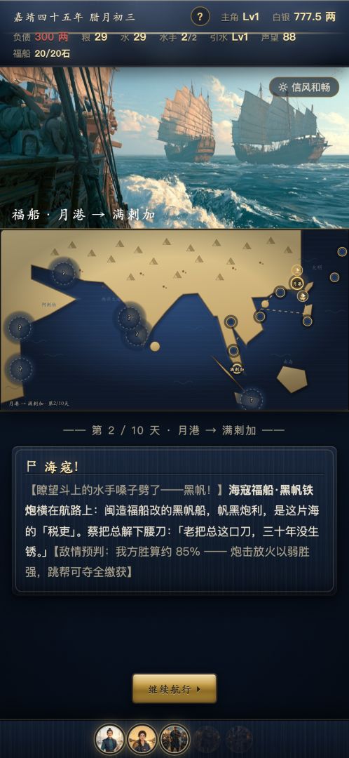 大明·寰海记游戏截图