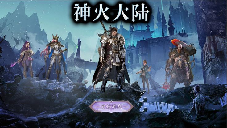 神火大陆：陨落星神游戏截图