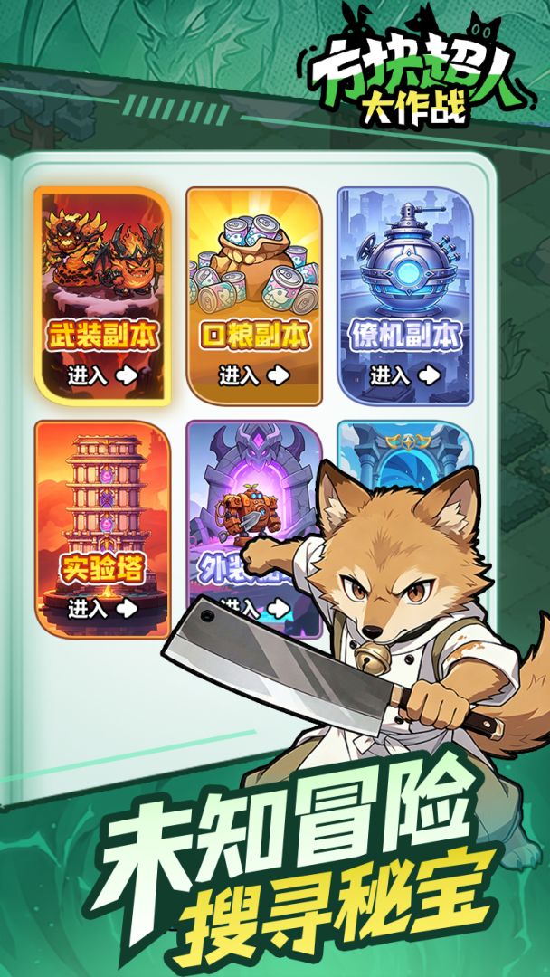 方块超人大作战游戏截图