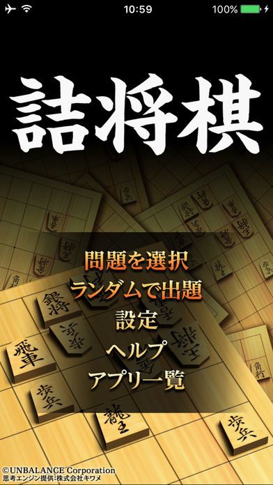 詰将棋游戏截图