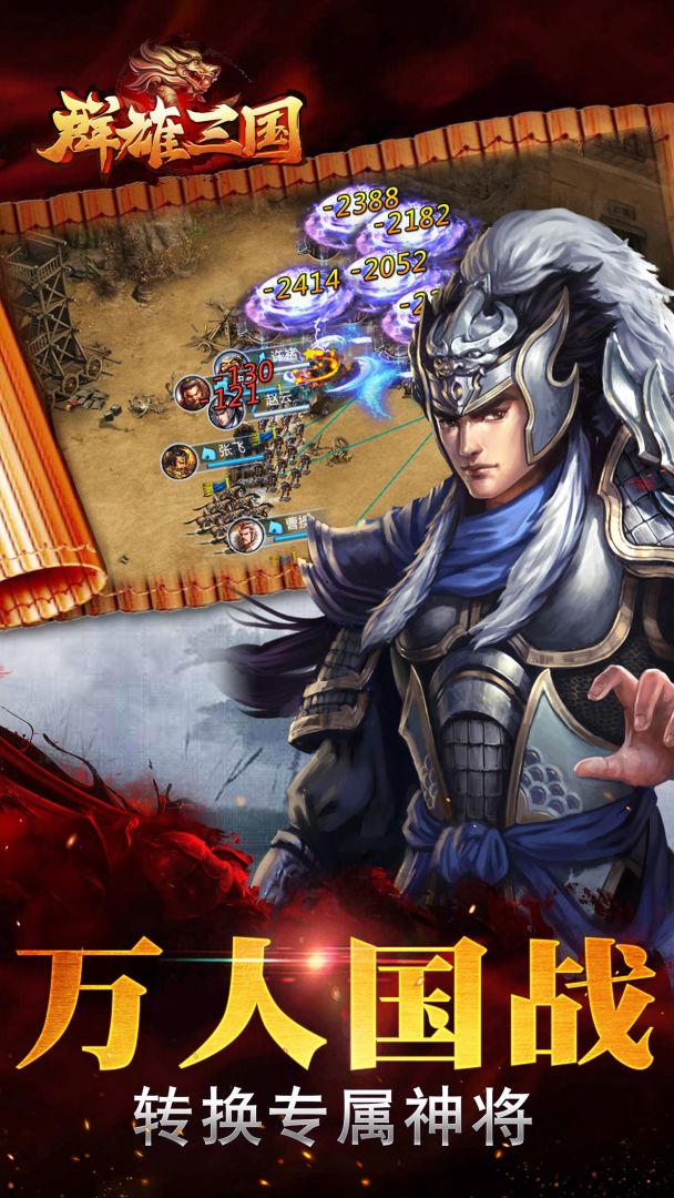 群雄三国游戏截图