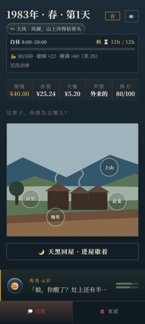 重生80年代游戏截图
