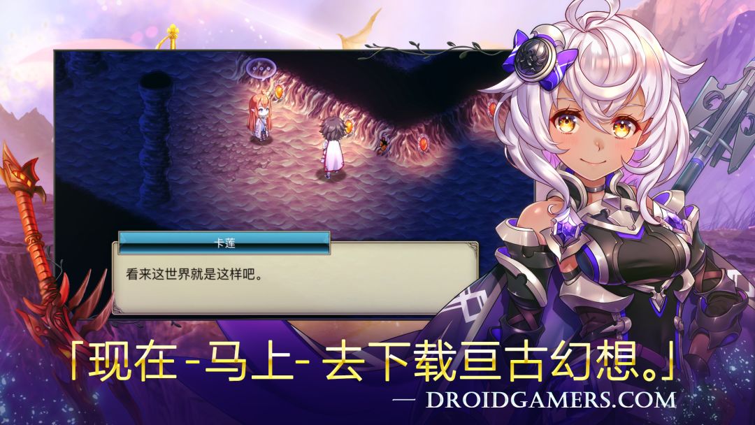 亘古幻想游戏截图