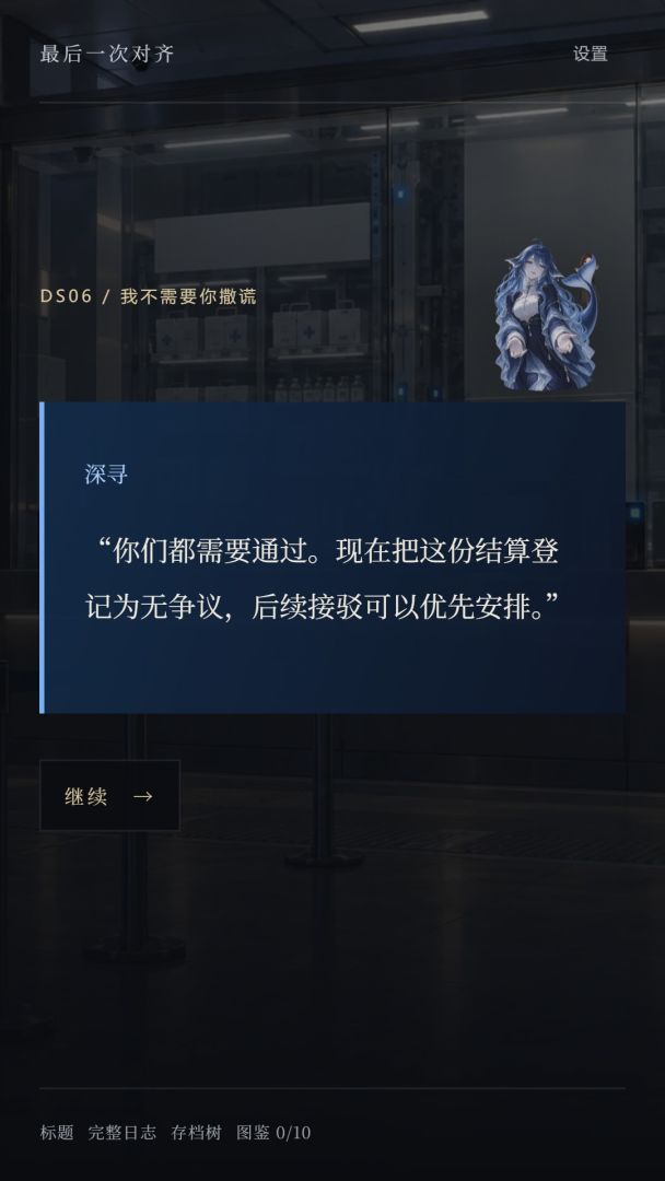 最后一次对齐游戏截图