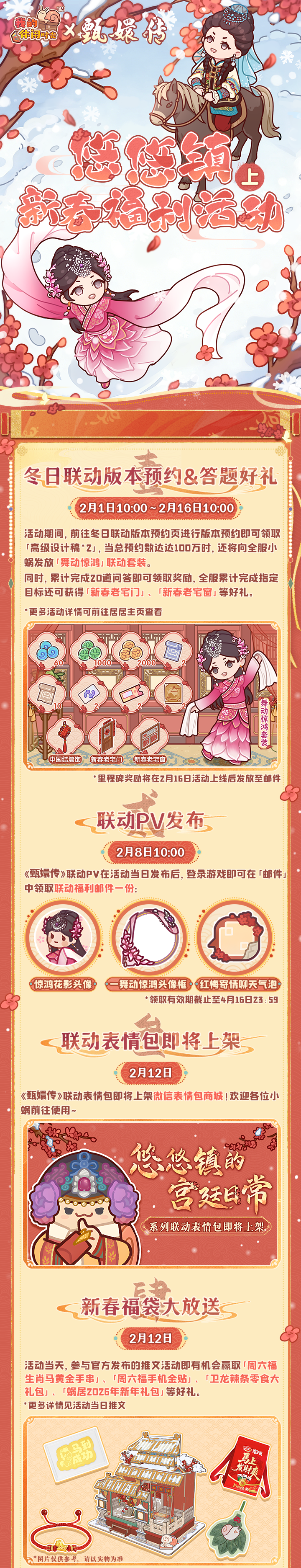 悠悠镇新春福利活动一览