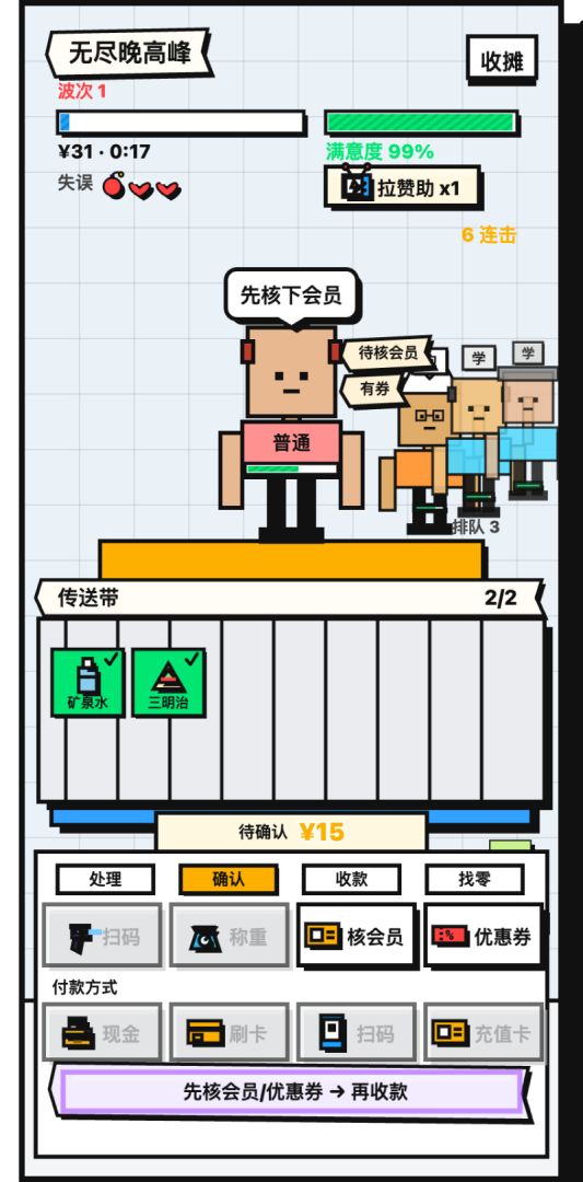 收银员冲冲冲游戏截图