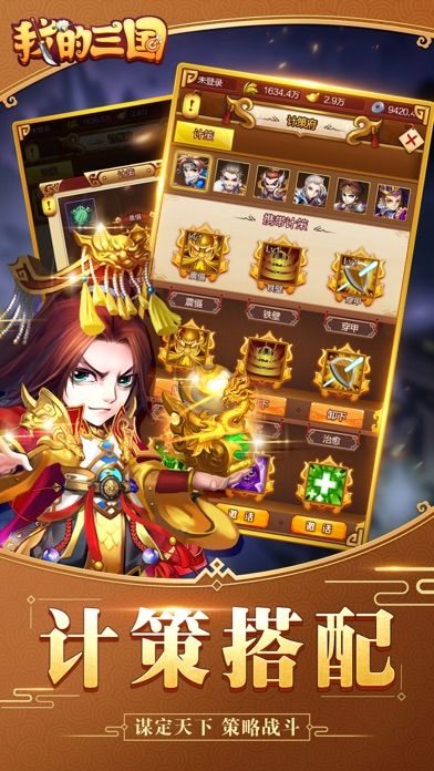 我的三国-单机策略养成手游游戏截图