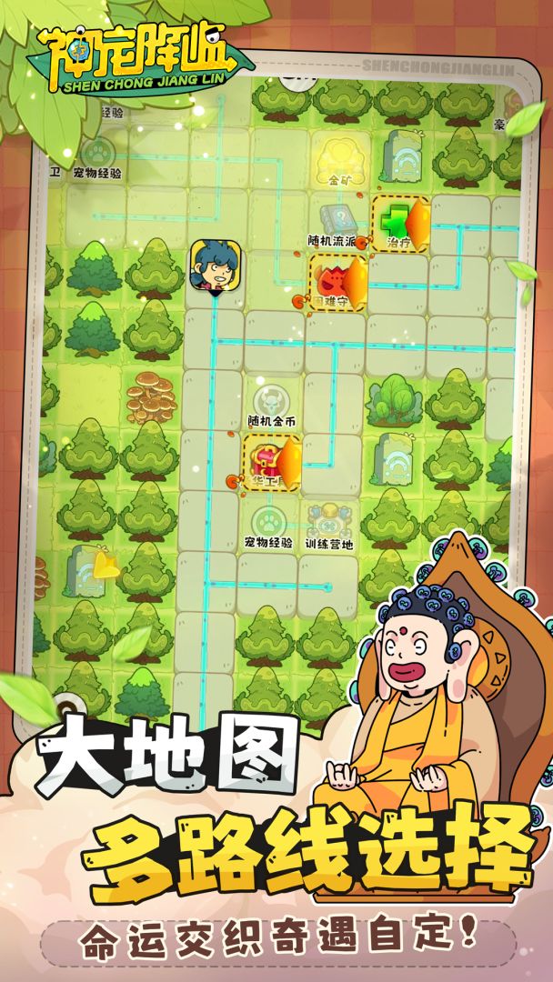 神宠降临游戏截图