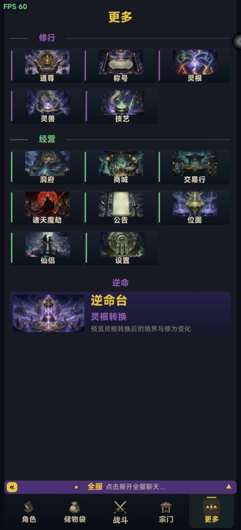 修仙游戏截图