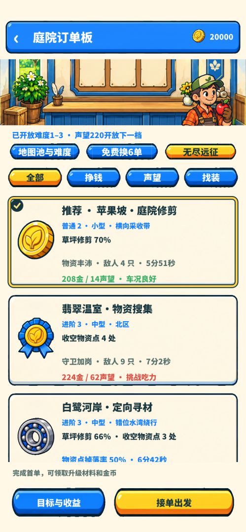 割草寻宝搜打撤游戏截图