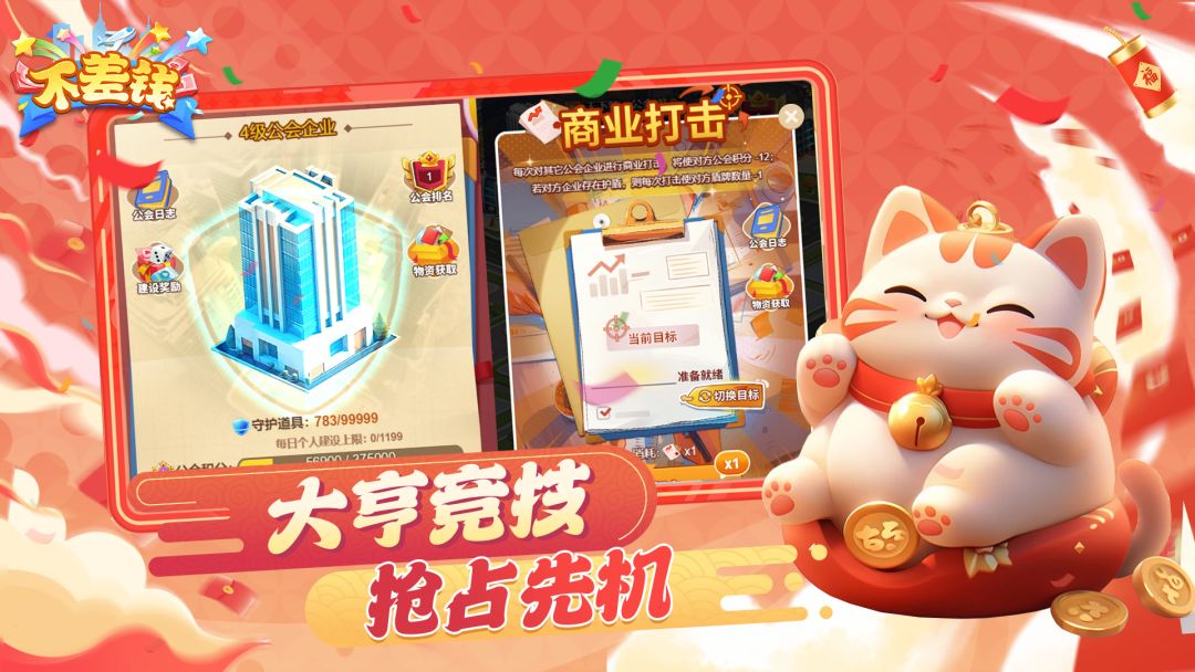 不差钱游戏截图