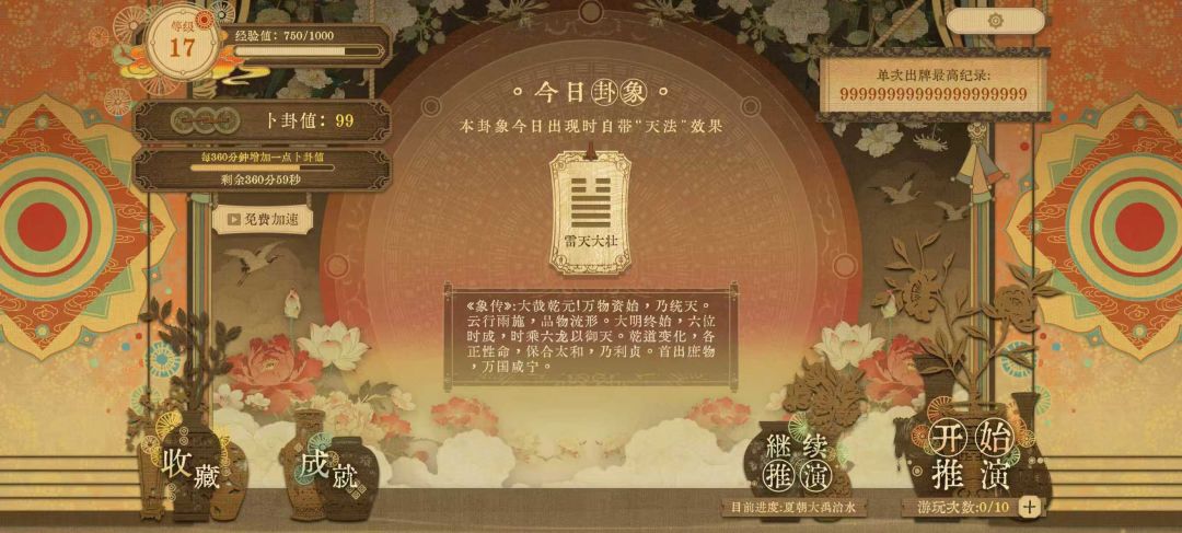 对弈五千年游戏截图