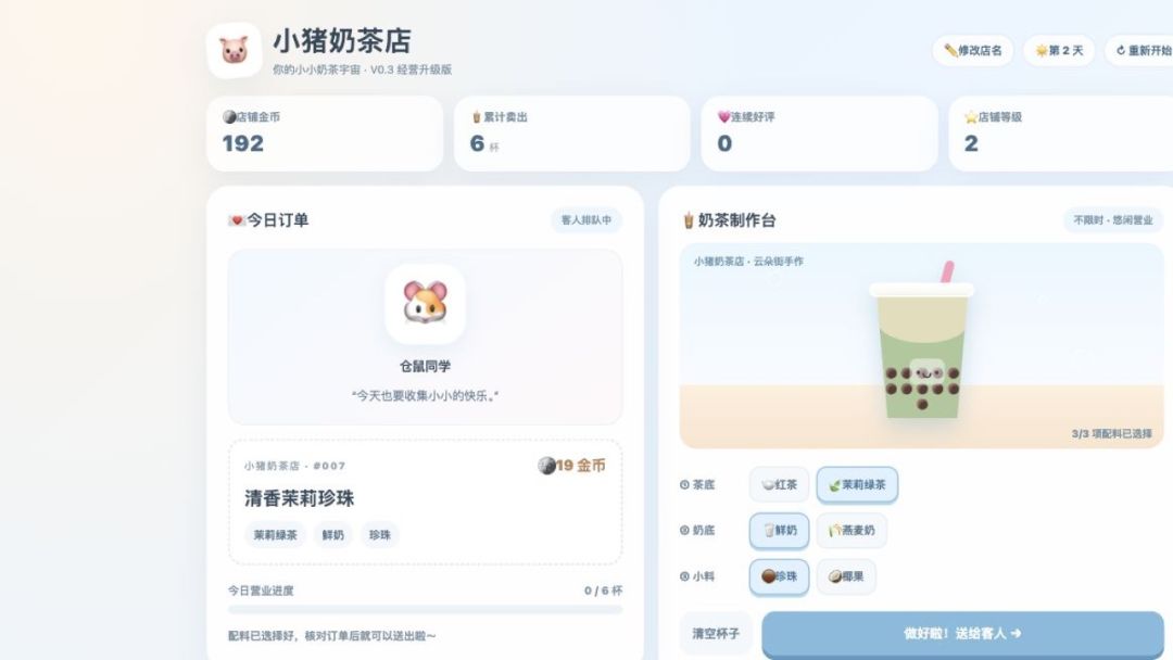 小猪奶茶店游戏截图