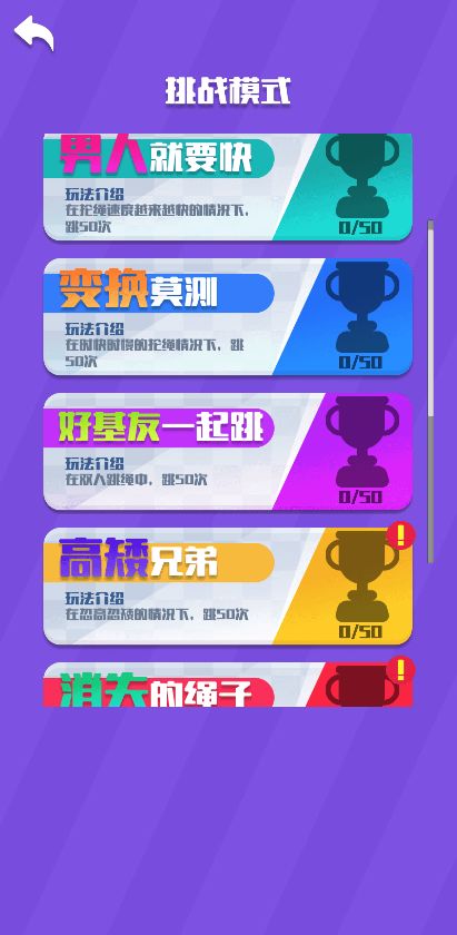 我跳绳贼帅游戏截图