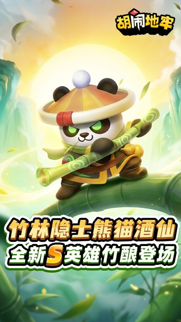 胡闹地牢游戏截图