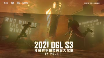 2021斗鱼和平精英大奖赛火热来袭，豪强齐聚巅峰对决一触即发！