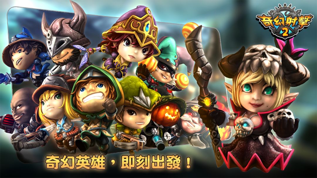 奇幻射擊2游戏截图