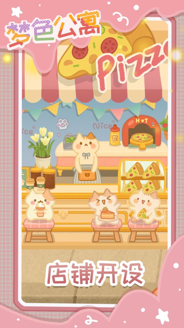 梦色公寓游戏截图