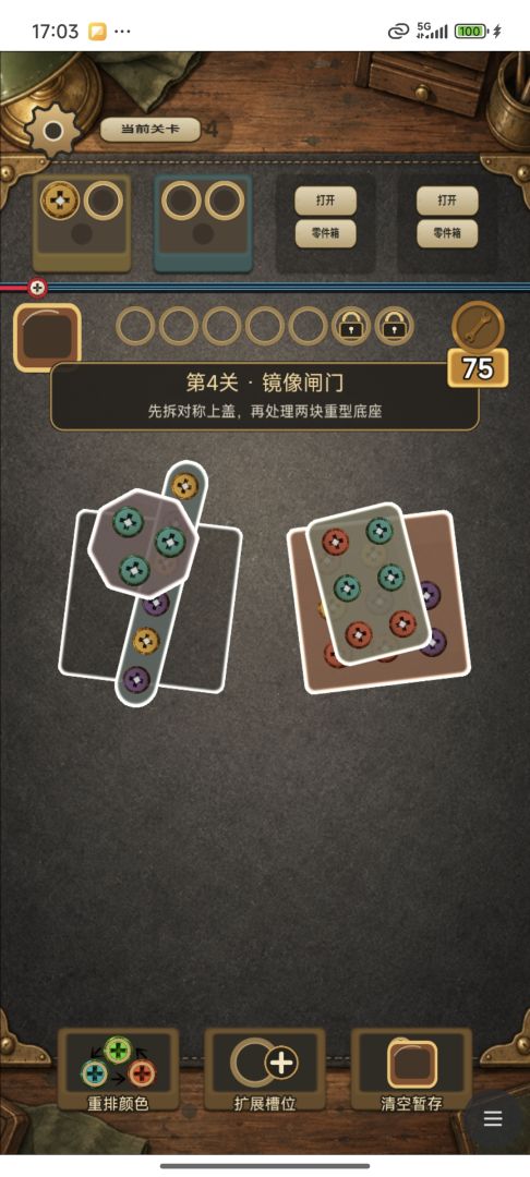 困于钉子中2游戏截图