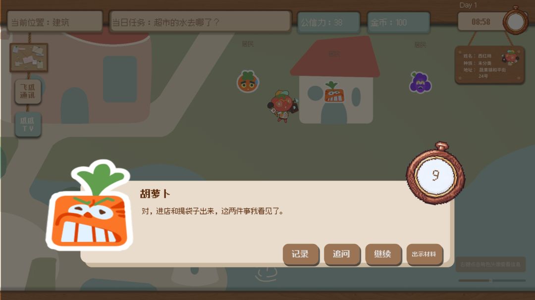 不关我柿游戏截图