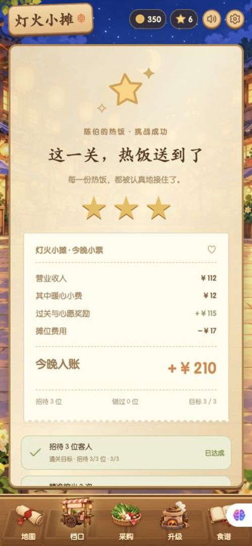 灯火小摊游戏截图