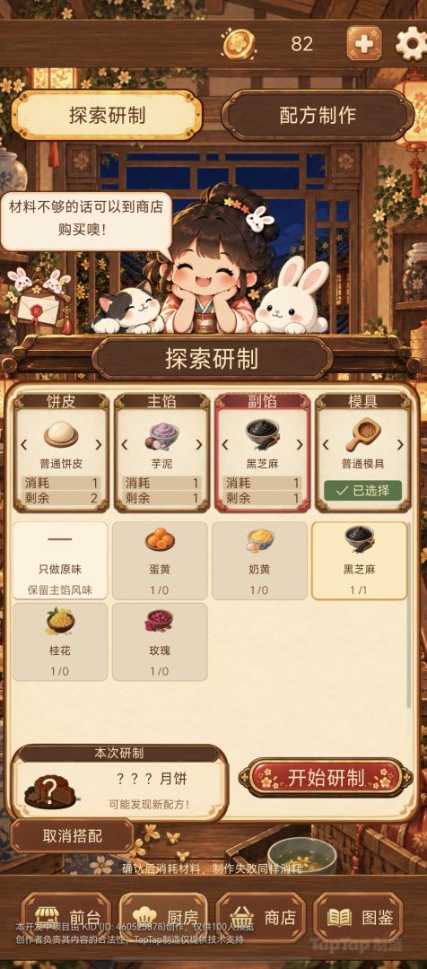 月饼工坊游戏截图