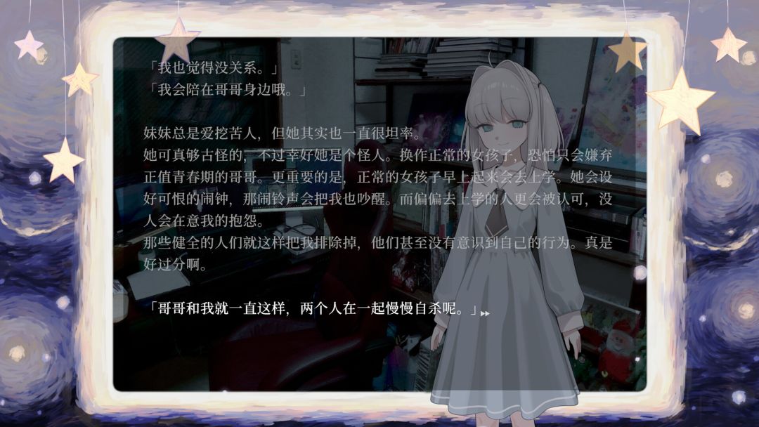 妹妹、他人、妄想症游戏截图