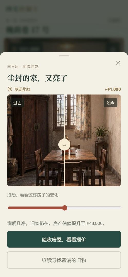 凶宅捡漏王游戏截图