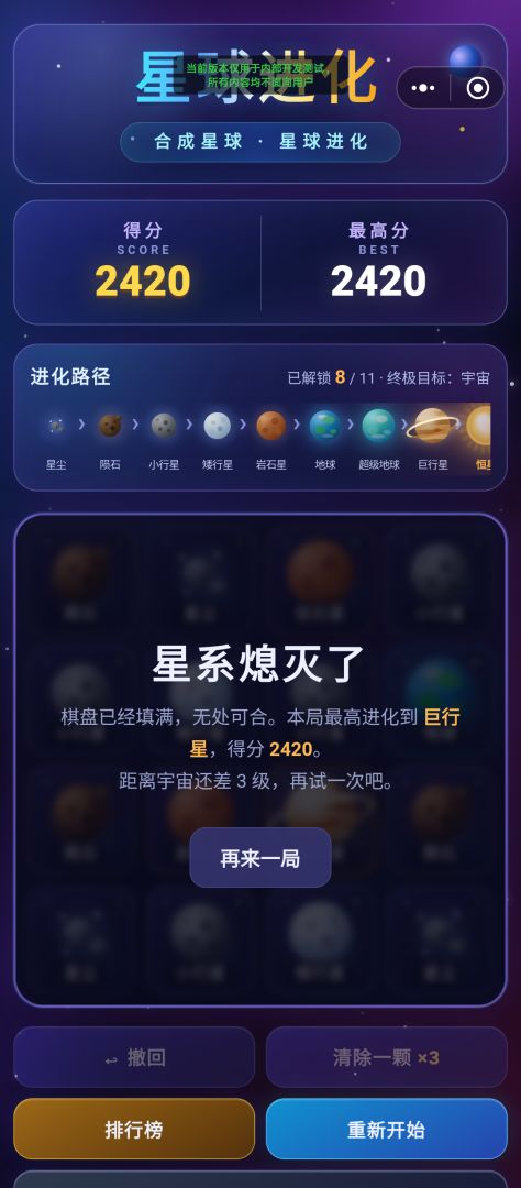 星球进化游戏截图